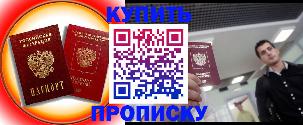 временная прописка в Инте