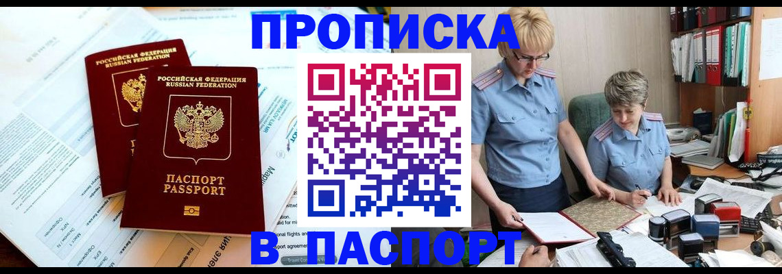 где прописаться в Инте