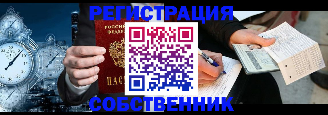 временная регистрация собственник в Инте